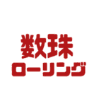 俺たちの2泊3日（個別スタンプ：2）