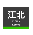 日暮里・舎人ライナーの駅名スタンプ（個別スタンプ：8）