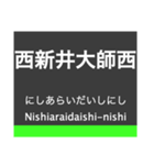 日暮里・舎人ライナーの駅名スタンプ（個別スタンプ：9）