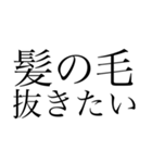 髪の毛抜きたい（個別スタンプ：3）
