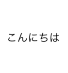 もじだけでできたすたんぷ。（個別スタンプ：2）