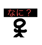 棒人間   3（個別スタンプ：16）