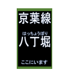 京葉線のBIGスタンプ（個別スタンプ：2）