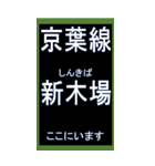 京葉線のBIGスタンプ（個別スタンプ：5）