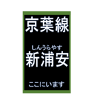 京葉線のBIGスタンプ（個別スタンプ：8）