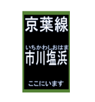 京葉線のBIGスタンプ（個別スタンプ：9）