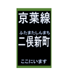 京葉線のBIGスタンプ（個別スタンプ：10）