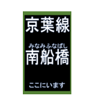 京葉線のBIGスタンプ（個別スタンプ：11）