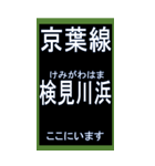 京葉線のBIGスタンプ（個別スタンプ：14）