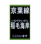 京葉線のBIGスタンプ（個別スタンプ：15）