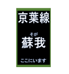 京葉線のBIGスタンプ（個別スタンプ：17）