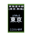 東海道線1のBIGスタンプ（個別スタンプ：1）