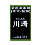 東海道線1のBIGスタンプ（個別スタンプ：4）