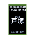 東海道線1のBIGスタンプ（個別スタンプ：6）