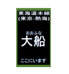 東海道線1のBIGスタンプ（個別スタンプ：7）