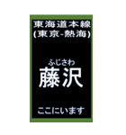 東海道線1のBIGスタンプ（個別スタンプ：8）