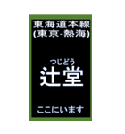 東海道線1のBIGスタンプ（個別スタンプ：9）