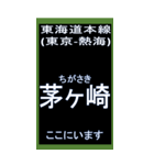 東海道線1のBIGスタンプ（個別スタンプ：10）