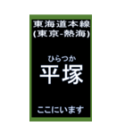 東海道線1のBIGスタンプ（個別スタンプ：11）