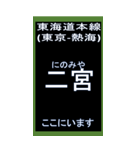 東海道線1のBIGスタンプ（個別スタンプ：13）