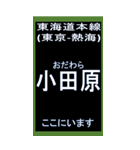 東海道線1のBIGスタンプ（個別スタンプ：16）