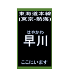 東海道線1のBIGスタンプ（個別スタンプ：17）