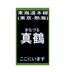 東海道線1のBIGスタンプ（個別スタンプ：19）