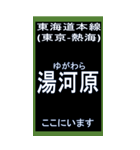 東海道線1のBIGスタンプ（個別スタンプ：20）