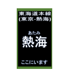 東海道線1のBIGスタンプ（個別スタンプ：21）