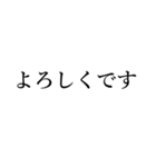 毎日使える超絶シンプルなスタンプだよ。（個別スタンプ：1）