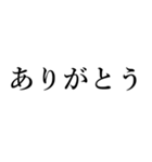 毎日使える超絶シンプルなスタンプだよ。（個別スタンプ：4）