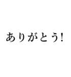 毎日使える超絶シンプルなスタンプだよ。（個別スタンプ：5）