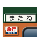 昔の急行列車の行先表示板 4（個別スタンプ：7）