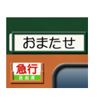 昔の急行列車の行先表示板 4（個別スタンプ：8）