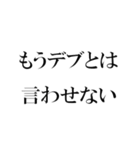 ダイエット中のデブのためのスタンプ（個別スタンプ：8）