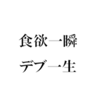 ダイエット中のデブのためのスタンプ（個別スタンプ：16）