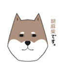 いらすとわん【柴犬】日常編（個別スタンプ：23）