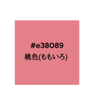 色のお勉強1（個別スタンプ：15）