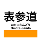 銀座線の駅名スタンプ（個別スタンプ：2）