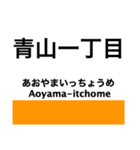 銀座線の駅名スタンプ（個別スタンプ：4）