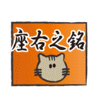 ぶさねこおたけの四字熟語（個別スタンプ：1）