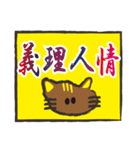 ぶさねこおたけの四字熟語（個別スタンプ：2）