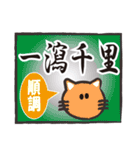 ぶさねこおたけの四字熟語（個別スタンプ：4）