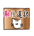 ぶさねこおたけの四字熟語（個別スタンプ：7）