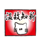 ぶさねこおたけの四字熟語（個別スタンプ：9）