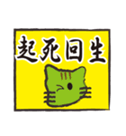 ぶさねこおたけの四字熟語（個別スタンプ：13）