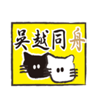 ぶさねこおたけの四字熟語（個別スタンプ：15）