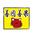 ぶさねこおたけの四字熟語（個別スタンプ：23）