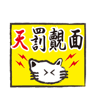 ぶさねこおたけの四字熟語（個別スタンプ：26）