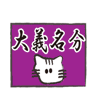 ぶさねこおたけの四字熟語（個別スタンプ：28）